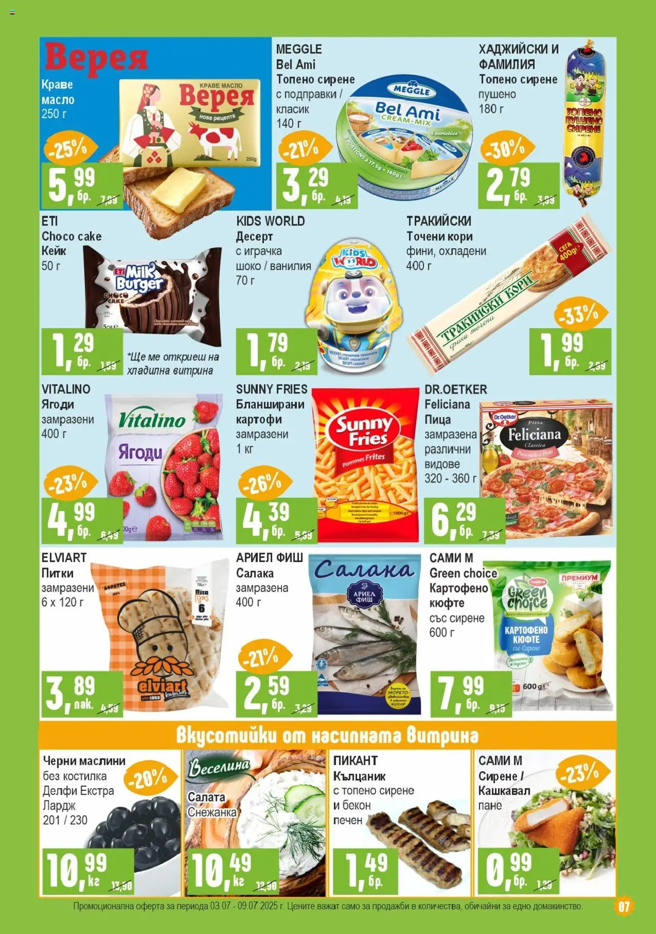 | Страница: 7 | Продукти: Картофи, Бекон, Calvados, Кашкавал