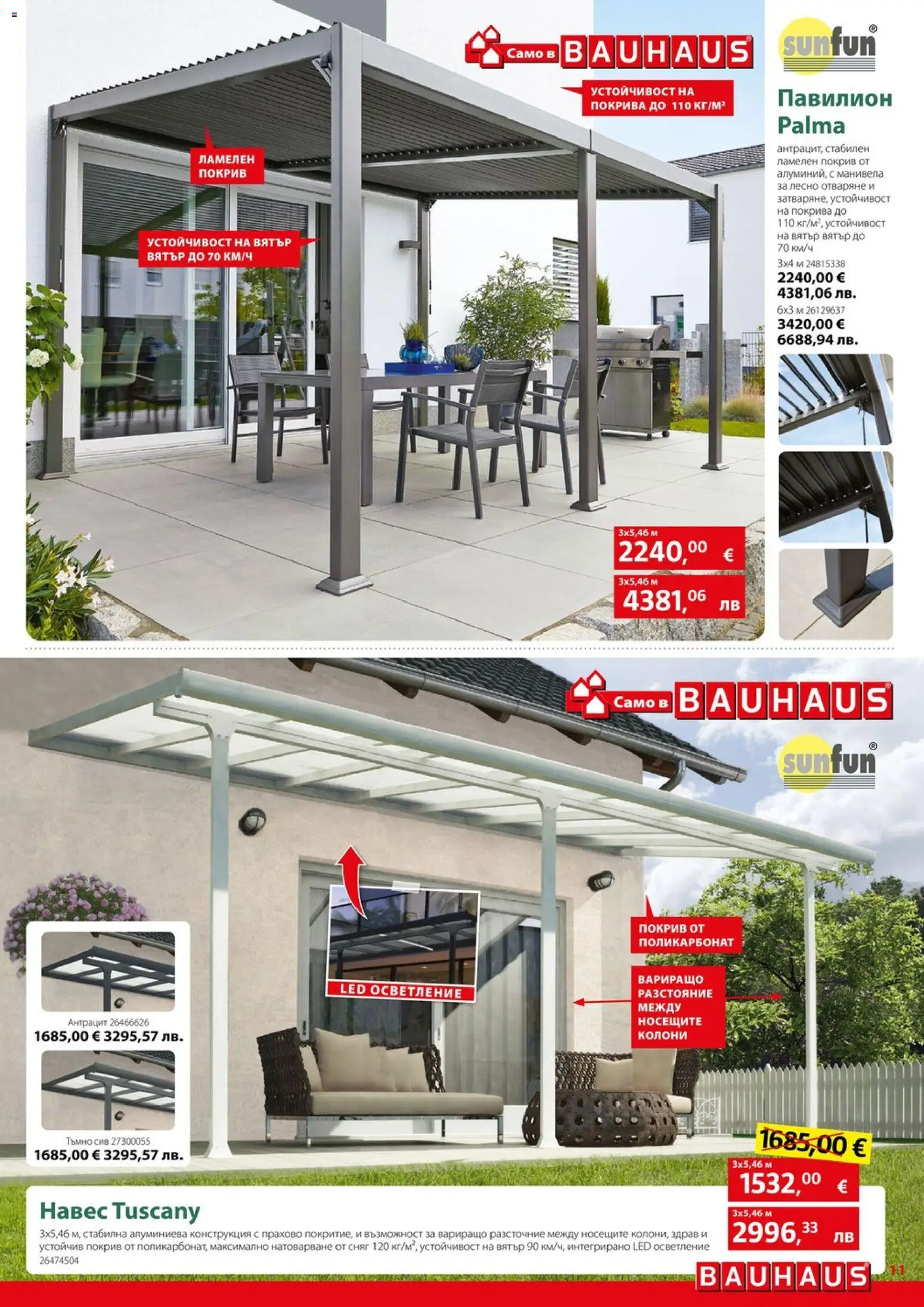 {H1} | Страница: 11 | Продукти: Навес