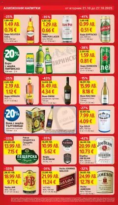 Преглед на Ракия ПЕЩЕРСКА Гроздова, 40%, 1 л - Офертите са валидни от 21.10.2025 | Страница: 22