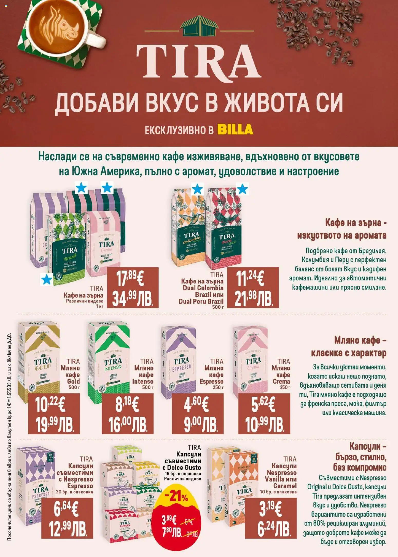 {H1} | Страница: 28 | Продукти: Филтър, Кафе на зърна, Кафе