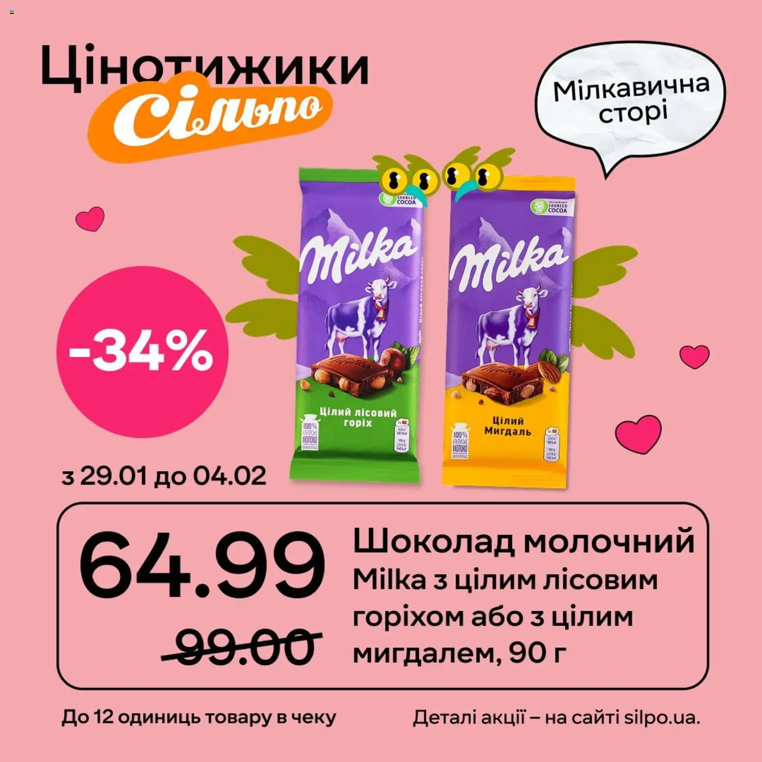 Сільпо Kаталог - дійснийкції з 29.01.2026 | Сторінка: 9 | Товари: Шоколад