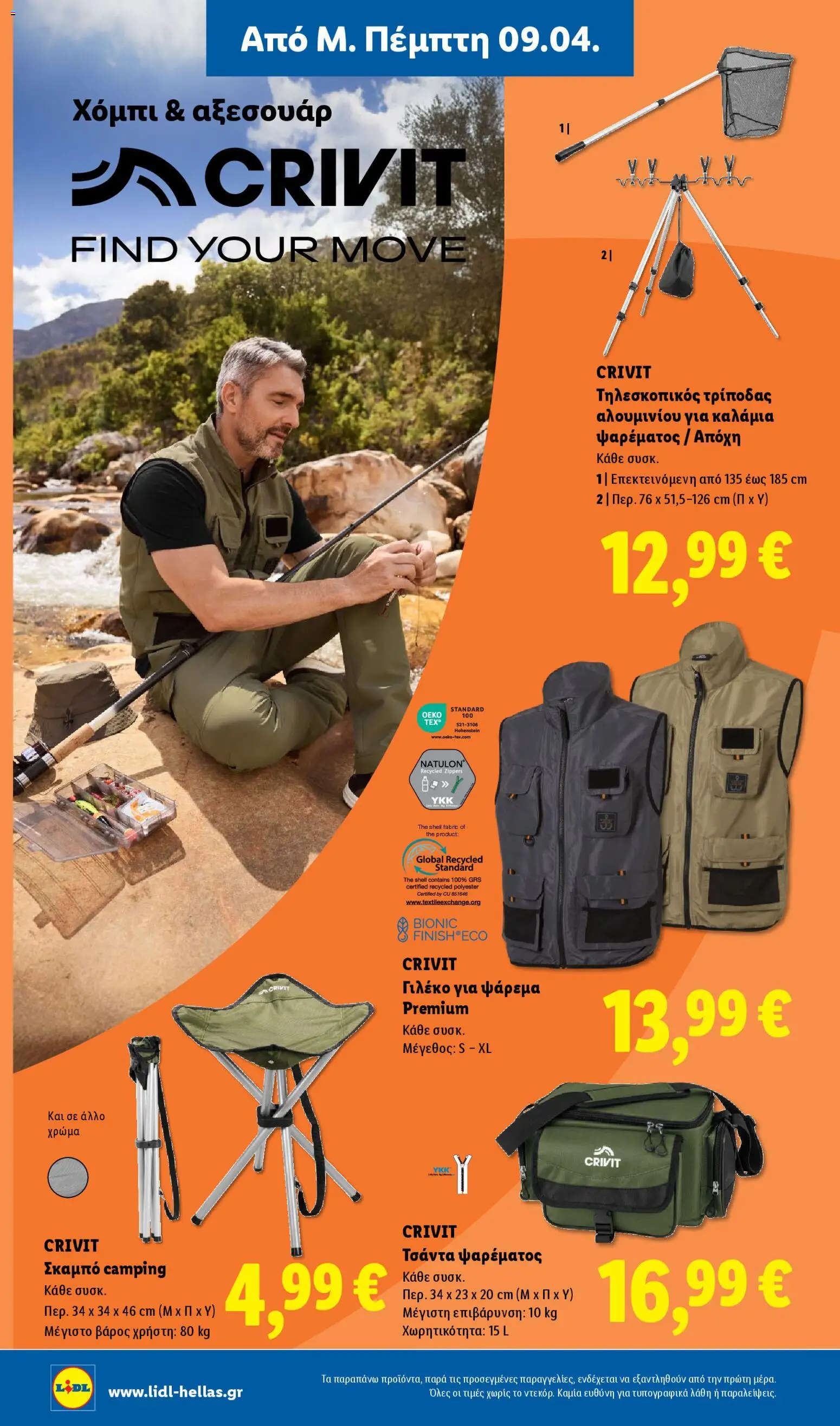  | Σελίδα: 42 | Προϊόντα: Γιλέκο, Τσάντα, Σκαμπό, Βάρος