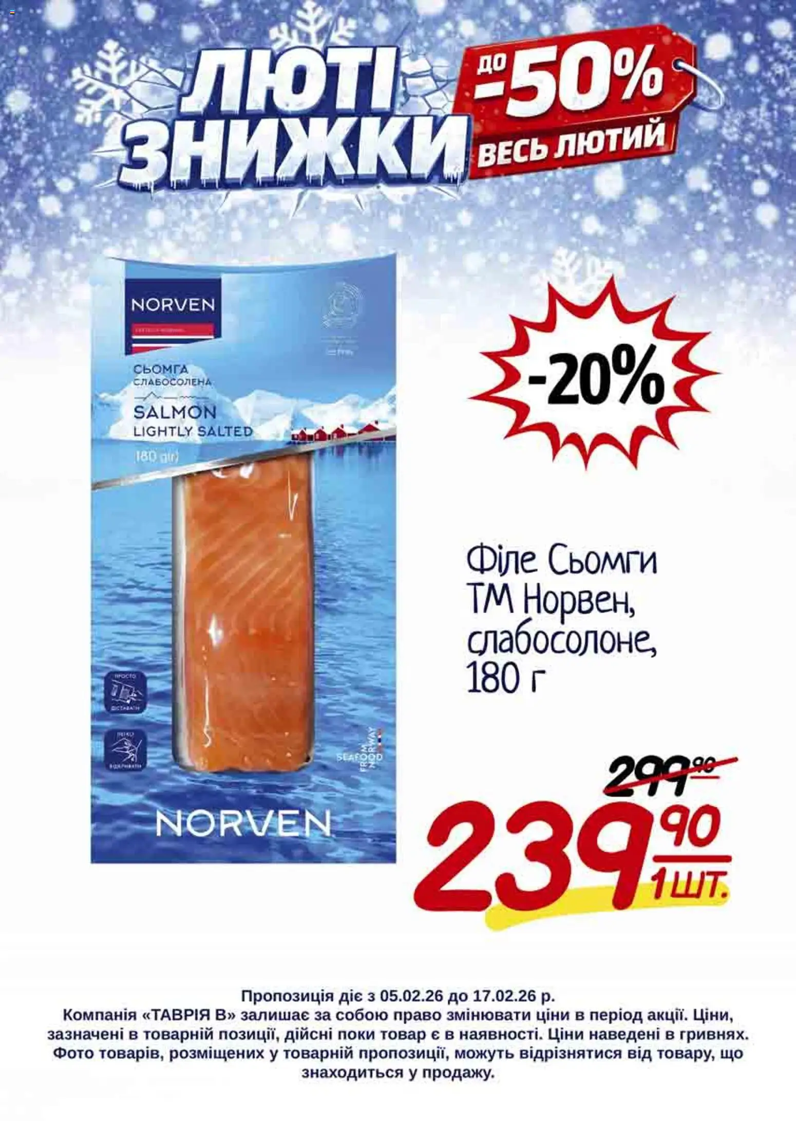 Таврия в Kаталог - дійснийкції з 05.02.2026 | Сторінка: 3