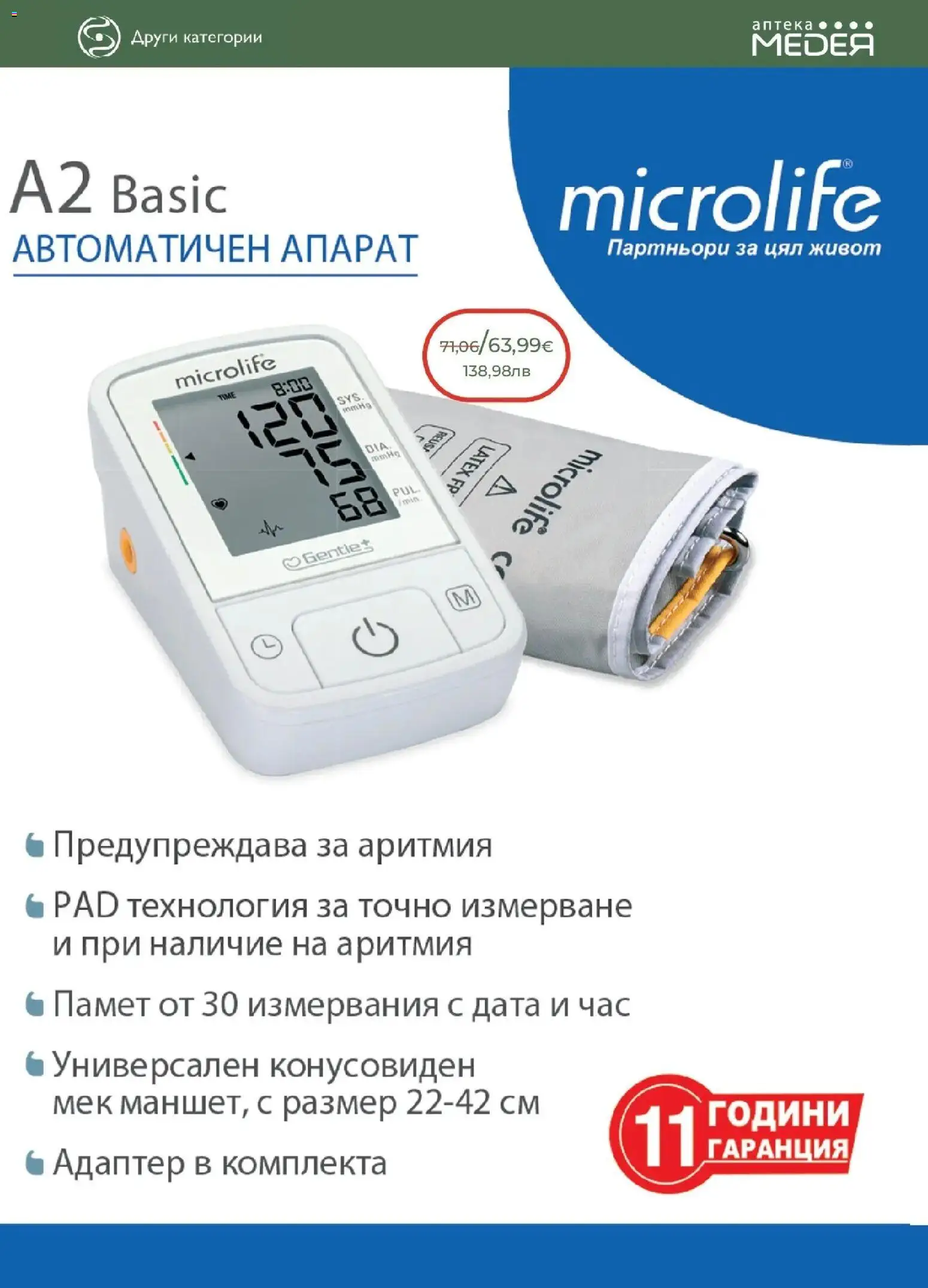 {H1} | Страница: 29 | Продукти: Адаптер