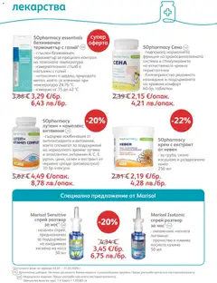 Преглед на SOpharmacy брошура - Офертите са валидни от 01.03.2026 | Страница: 57 | Продукти: Крем, Таблетки, Лекарства, Термометър