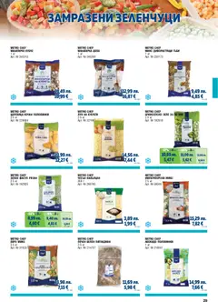 Преглед на METRO брошура - ХоРеКа: Хранителни стоки - Офертите са валидни от 01.11.2025 | Страница: 29