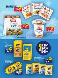Fozzy акції дійснийкції з 01.04.2026 | Сторінка: 15 | Товари: Сметана, Сир, Сир плавлений, Сир кисломолочний