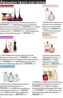 Oriflame акції дійснийкції з 28.12.2025 | Сторінка: 76 | Товари: Вода, Туалетна вода, Парфумована вода, Топ