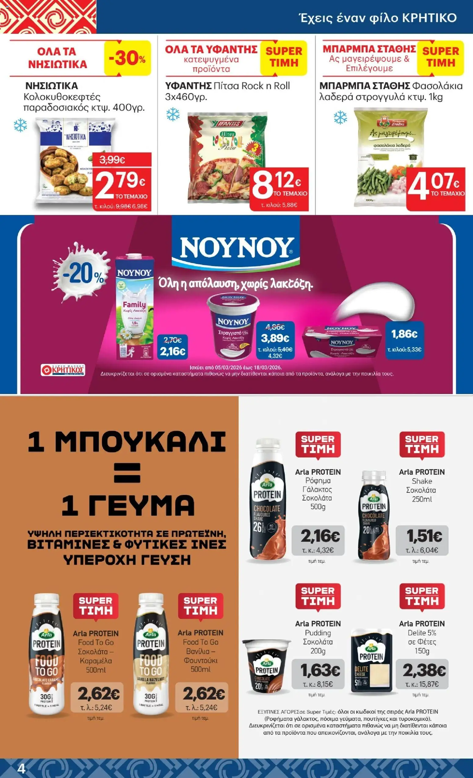  | Σελίδα: 4