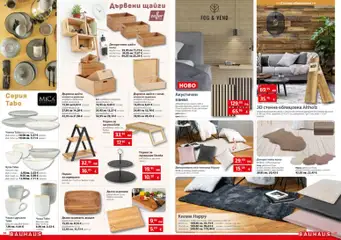 Преглед на Bauhaus брошура - Офертите са валидни от 23.10.2025 | Страница: 14