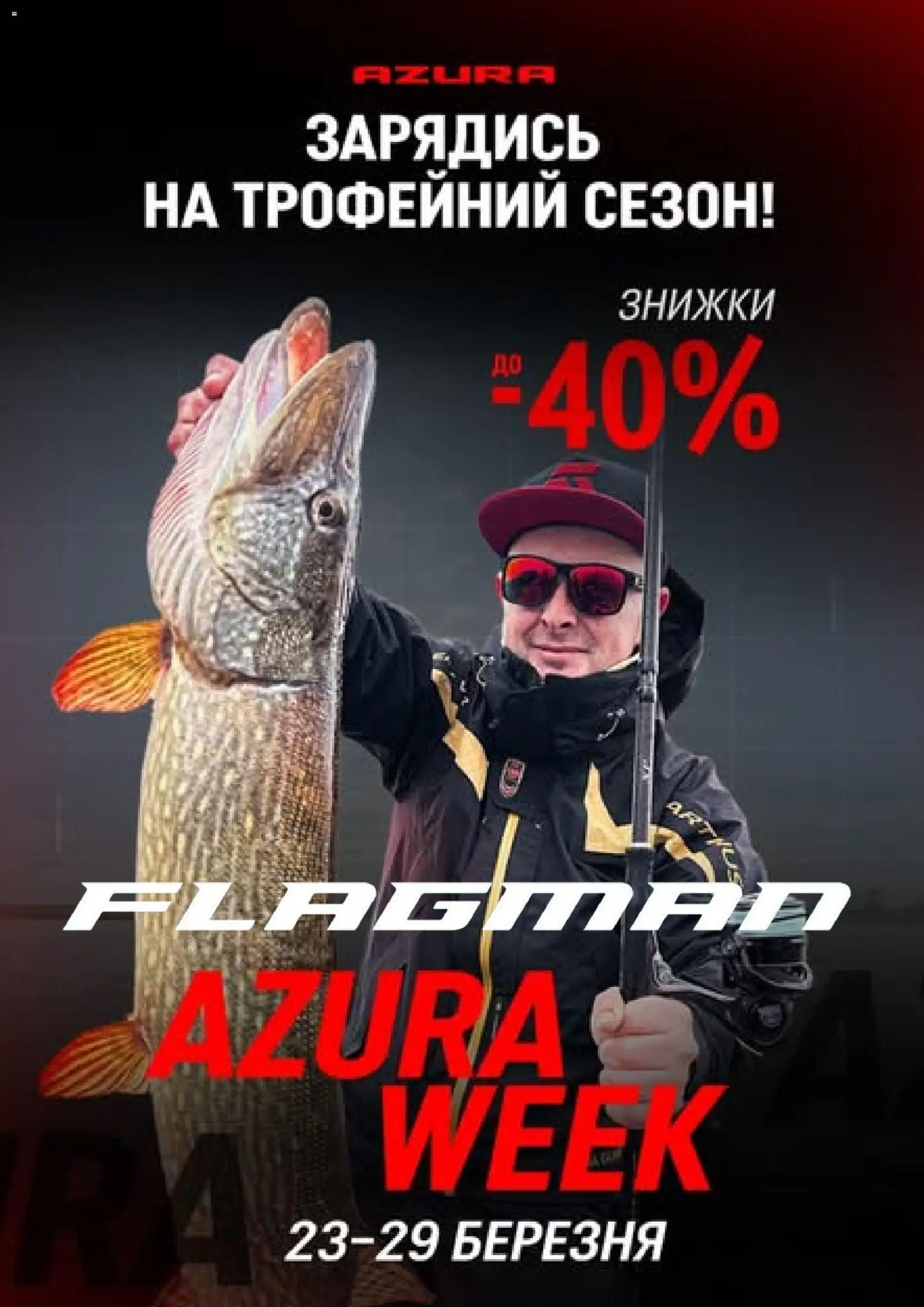 Flagman Kаталог - дійснийкції з 23.03.2026 | Сторінка: 1