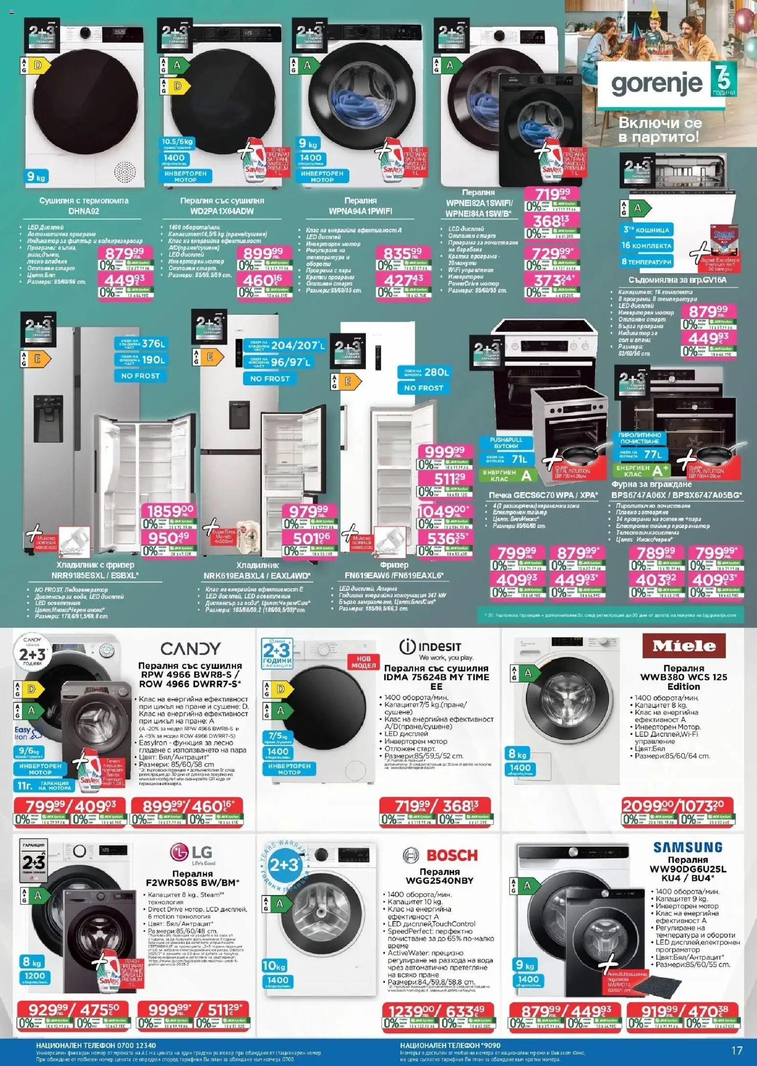 {H1} | Страница: 17 | Продукти: Сол, Съдомиялна, Фризер, Сушилня