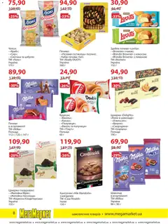 Мегамаркет акції дійснийкції з 01.04.2026 | Сторінка: 8
