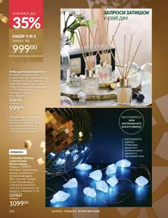 AVON акції дійснийкції з 01.12.2025 | Сторінка: 164