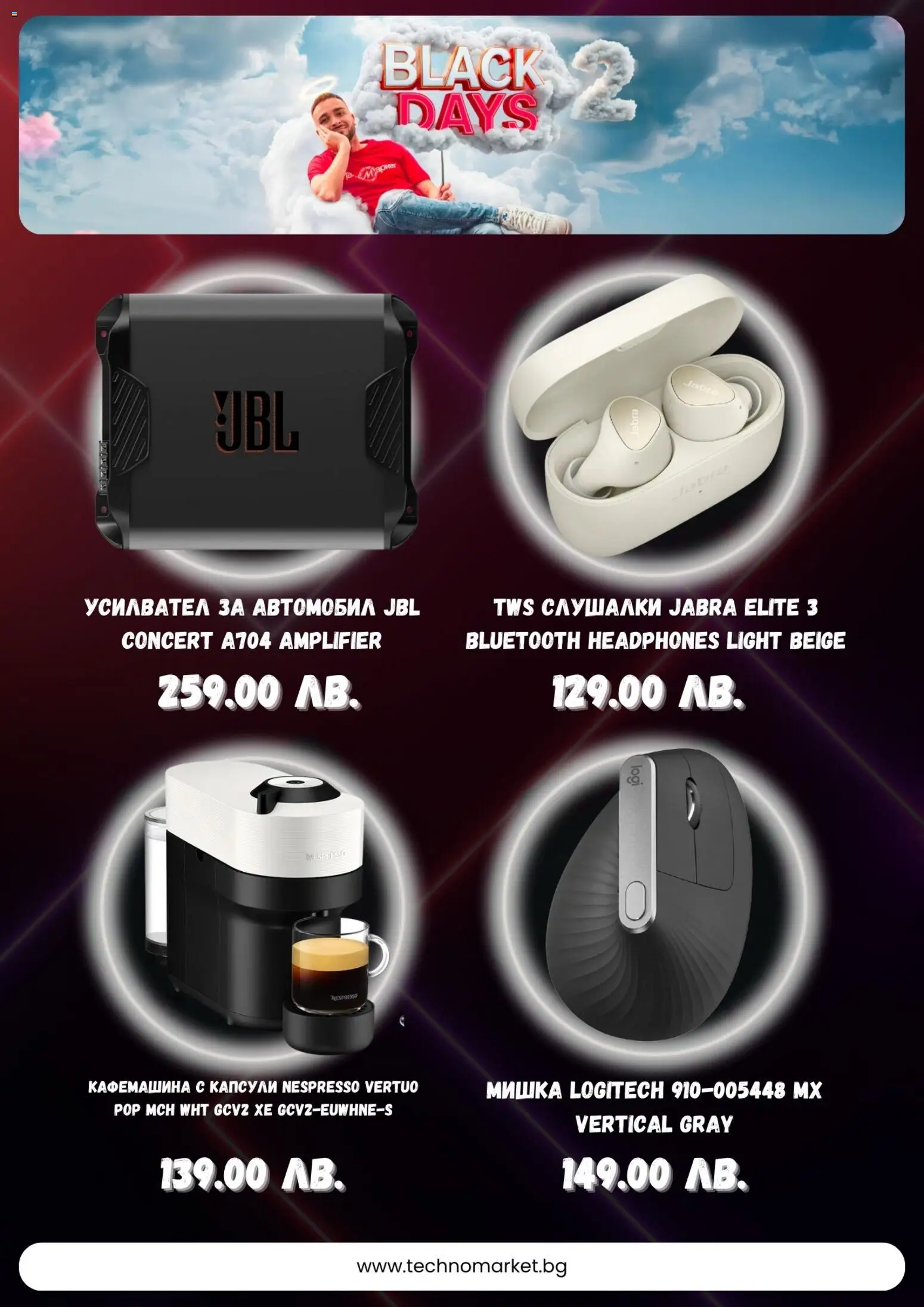 {H1} | Страница: 5 | Продукти: Мишка, Слушалки, Кафемашина