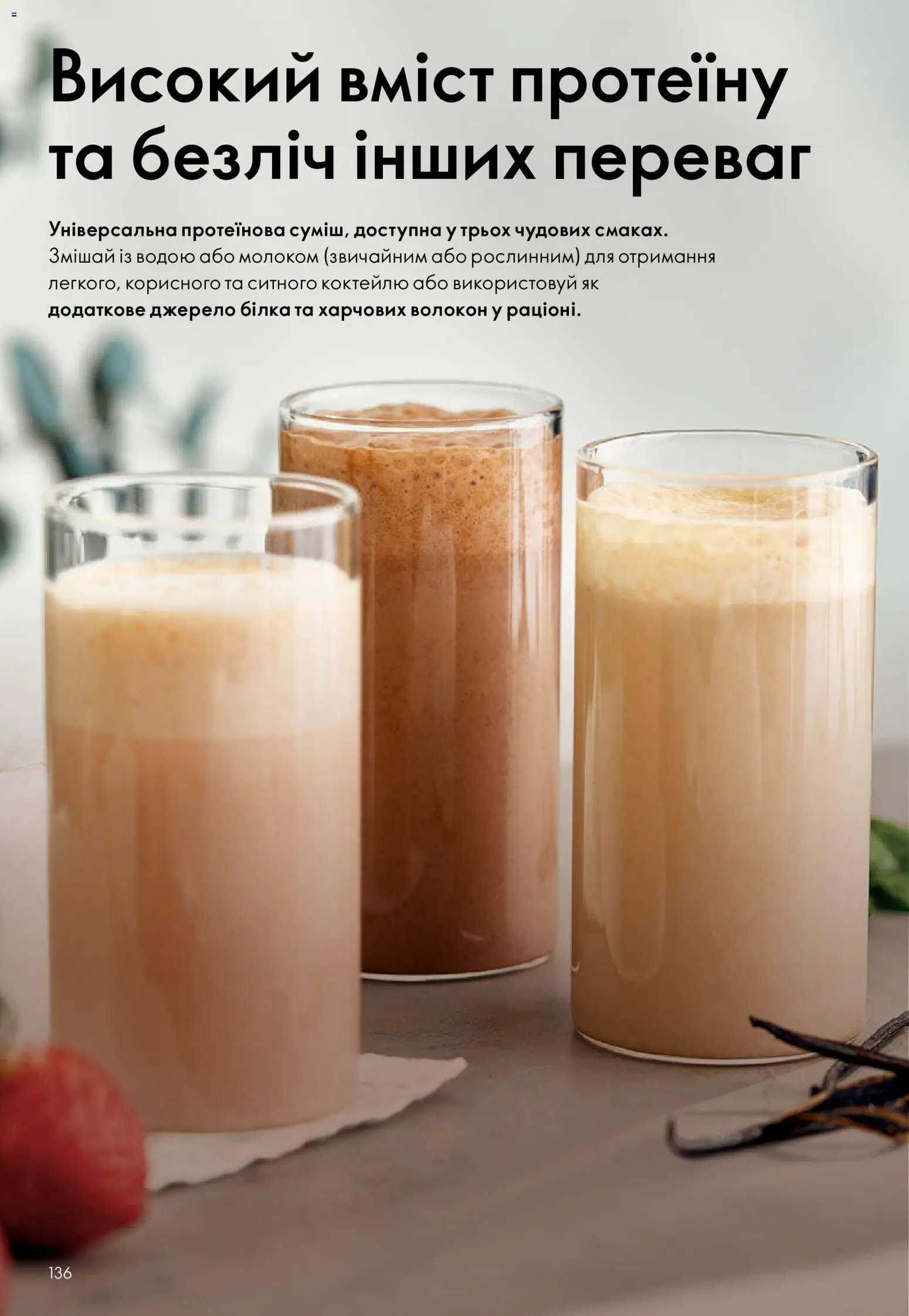 Oriflame Kаталог - дійснийкції з 16.02.2026 | Сторінка: 136