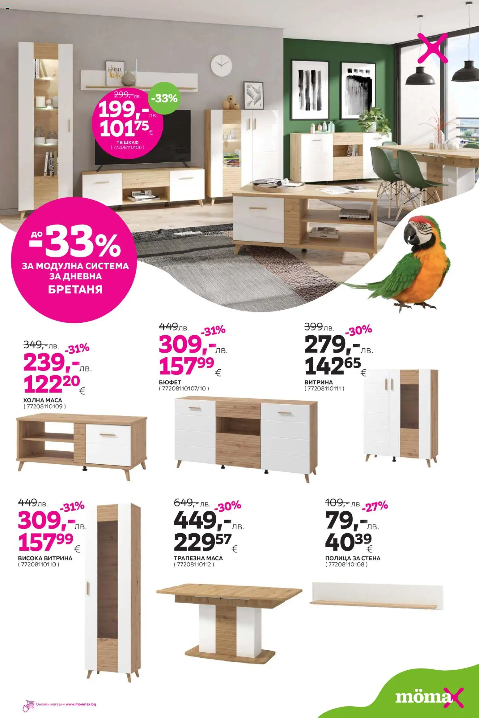 {H1} | Страница: 8 | Продукти: Тв шкаф, Маса, Шкаф, Бюфет