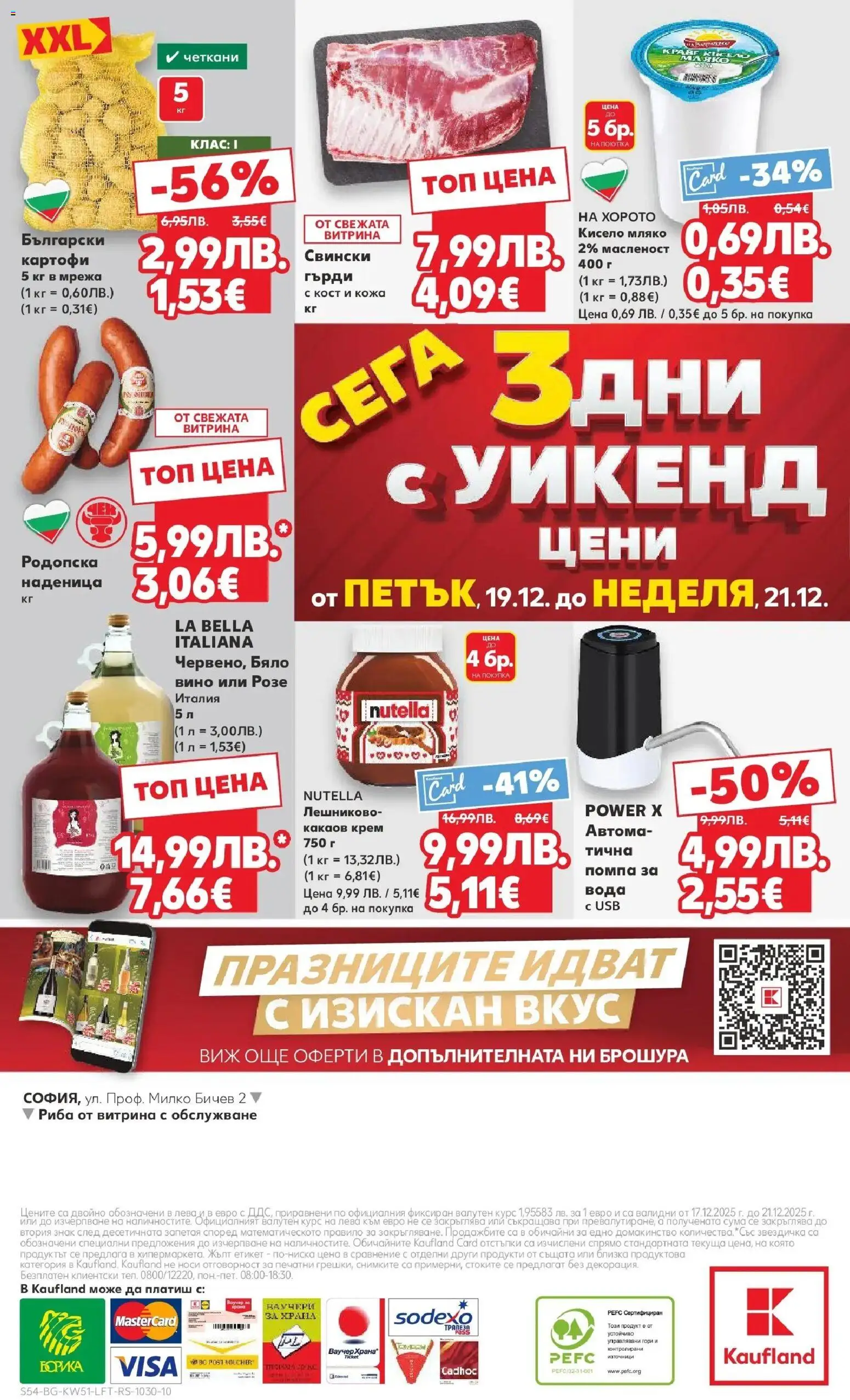 {H1} | Страница: 54 | Продукти: Помпа, Кисело мляко, Вода, Вино