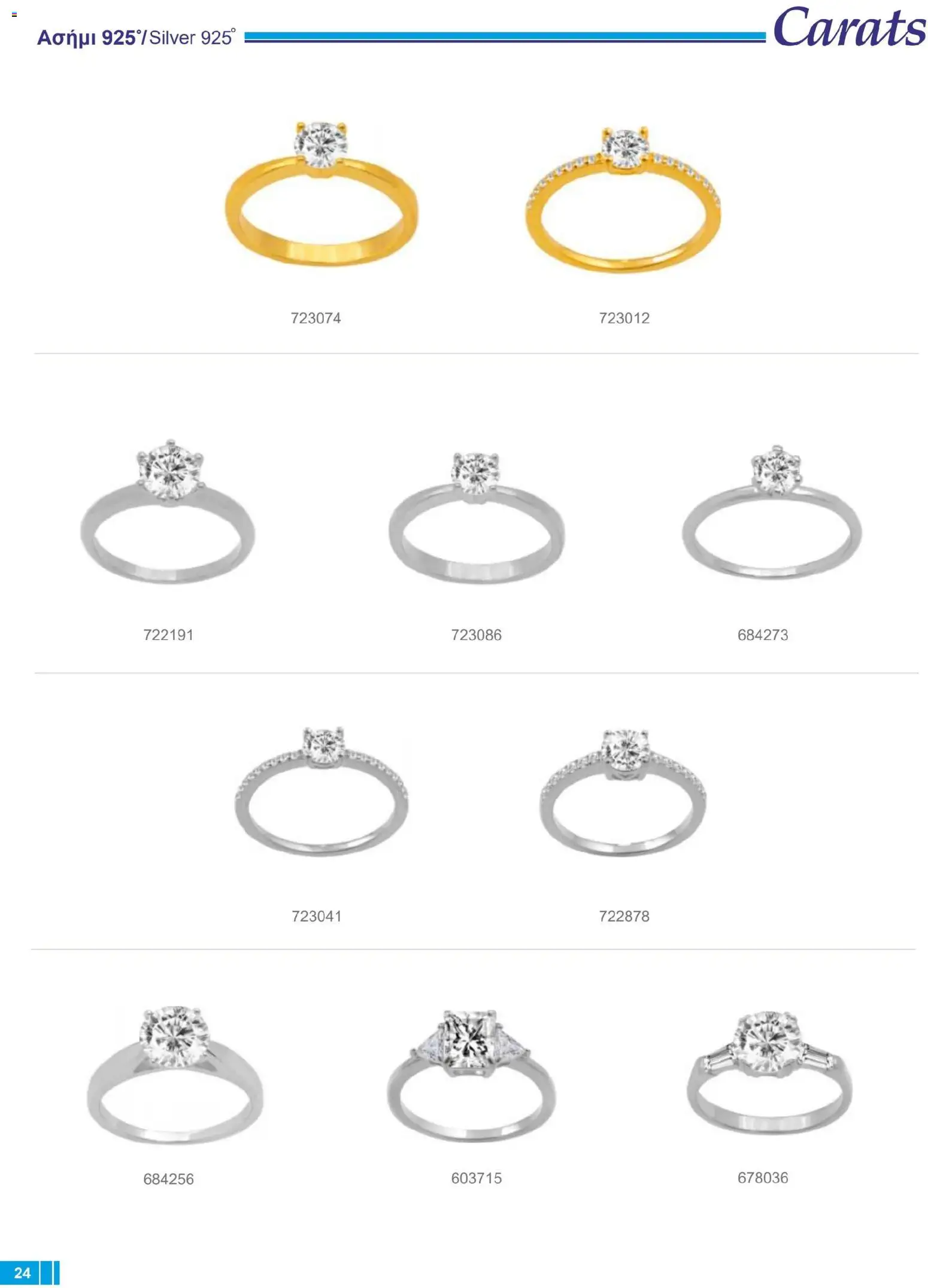 Carats Jewellers Κατάλογος – σε ισχύ από 14.01.2026 | Σελίδα: 24