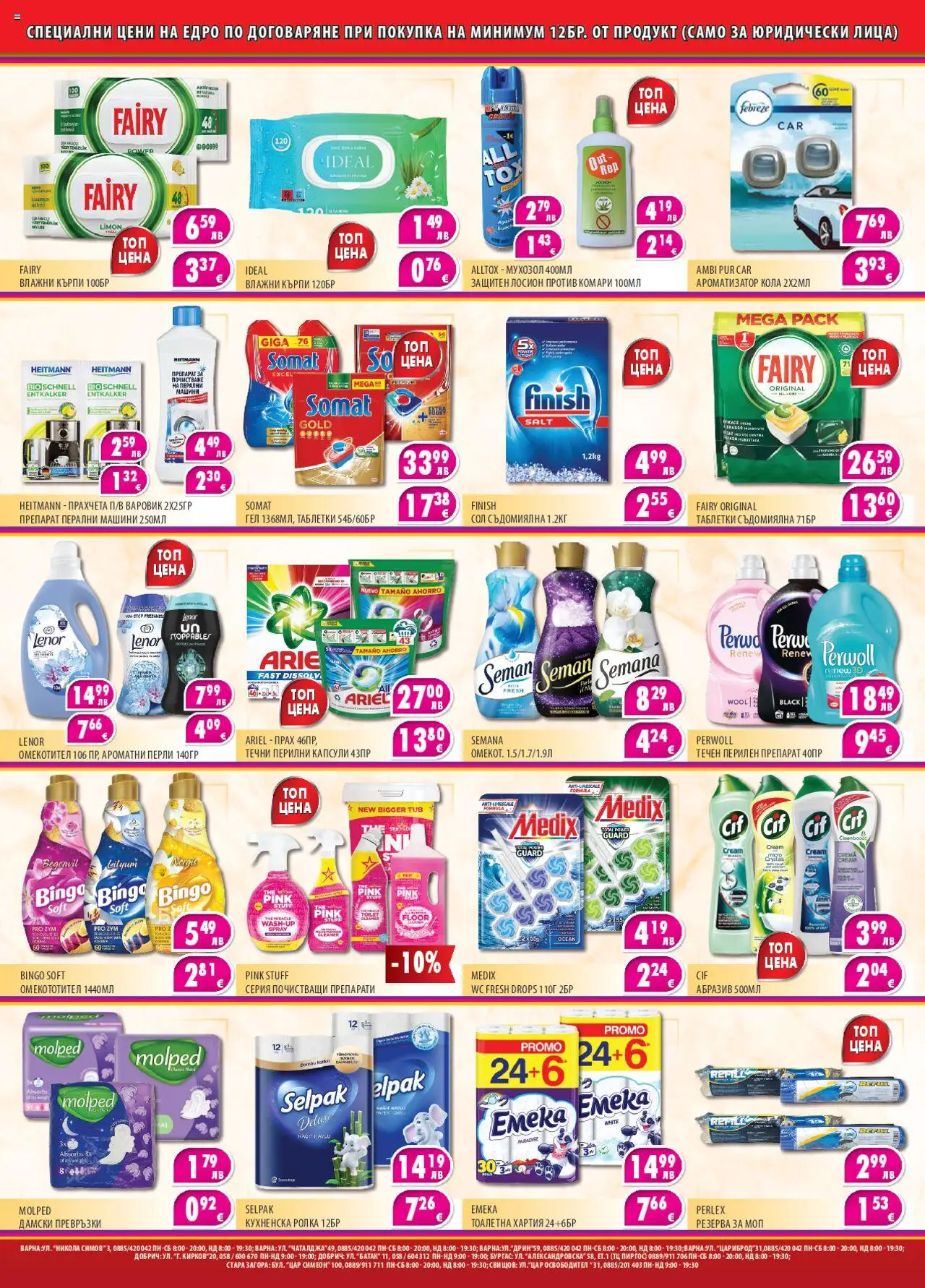  | Страница: 2 | Продукти: Darált marhahús, Кухненска ролка, Хартия, Прах