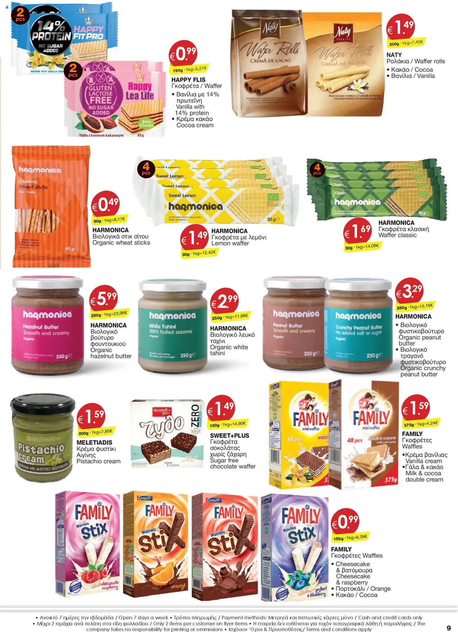 Super Discount Store - ΦΥΛΛΑΔΙΟ ΠΡΟΣΦΟΡΩΝ 20/2 - 10/3 – σε ισχύ από 20.02.2025 | Σελίδα: 9