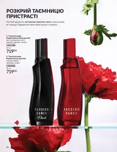 AVON акції дійснийкції з 01.01.2026 | Сторінка: 96 | Товари: Вода, Туалетна вода