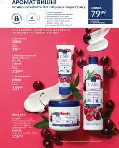 AVON акції дійснийкції з 01.01.2026 | Сторінка: 191