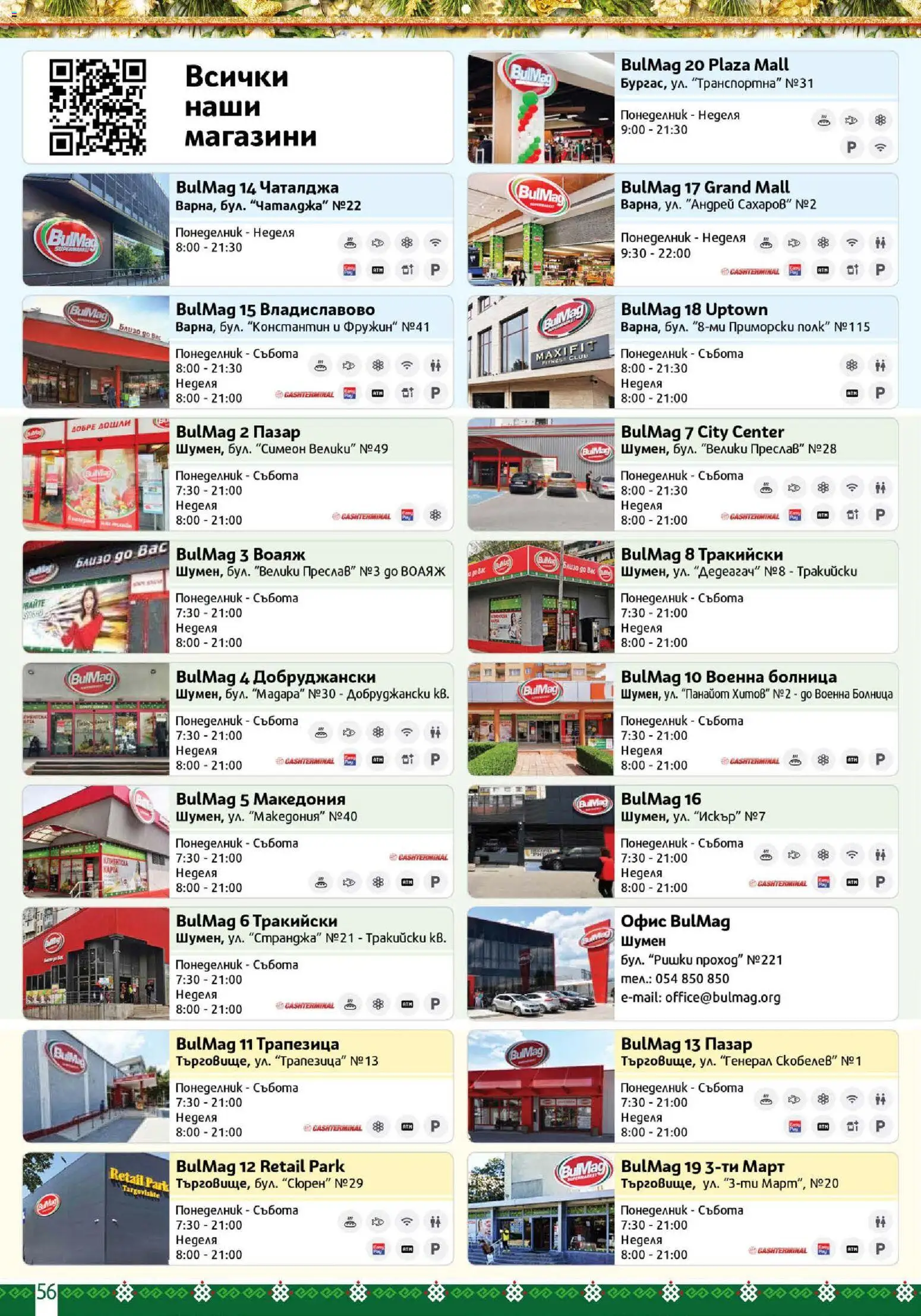 {H1} | Страница: 56 | Продукти: Офис