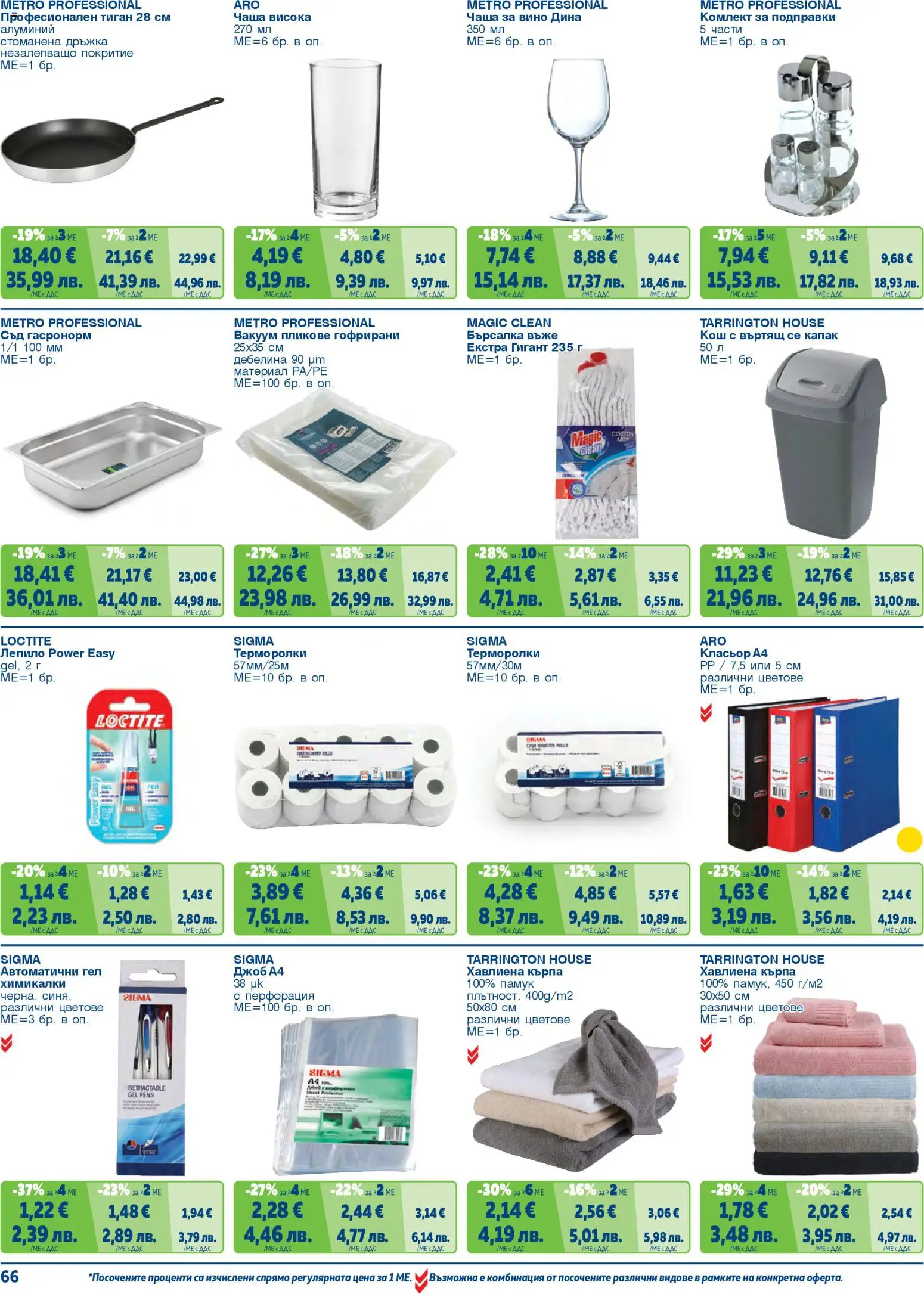 {H1} | Страница: 66 | Продукти: Лепило, Подправки, Вино, Кош