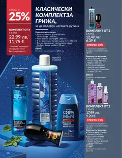 Преглед на AVON - Black Friday - Офертите са валидни от 01.11.2025 | Страница: 216 | Продукти: Вана, Душ гел, Пяна за вана, Душ
