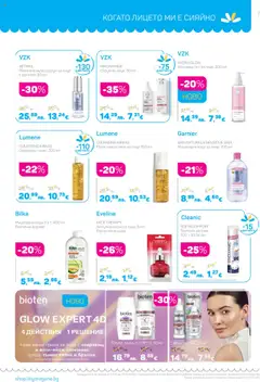 Преглед на Lilly drogerie каталог 10 - Офертите са валидни от 01.10.2025 | Страница: 7 | Продукти: Маска, Вода, Серум, Тампони