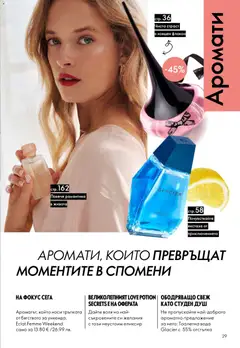 Преглед на Oriflame каталог 04 - Офертите са валидни от 11.03.2026 | Страница: 29 | Продукти: Вода, Тоалетна, Душ, Тоалетна вода