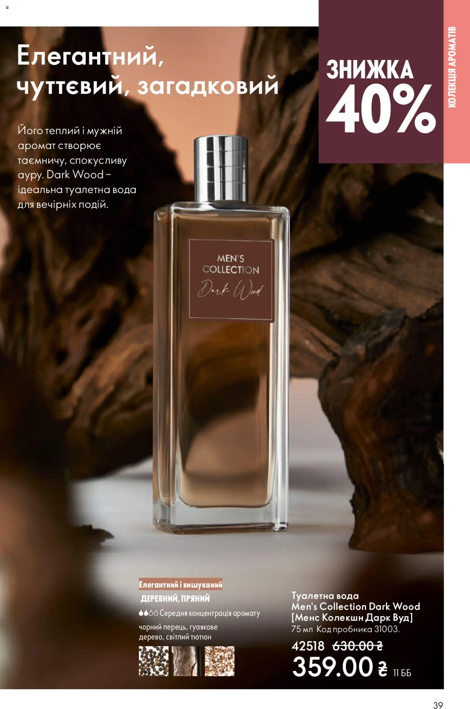 Oriflame Kаталог - дійснийкції з 25.01.2026 | Сторінка: 39 | Товари: Вода, Аромат, Туалетна вода