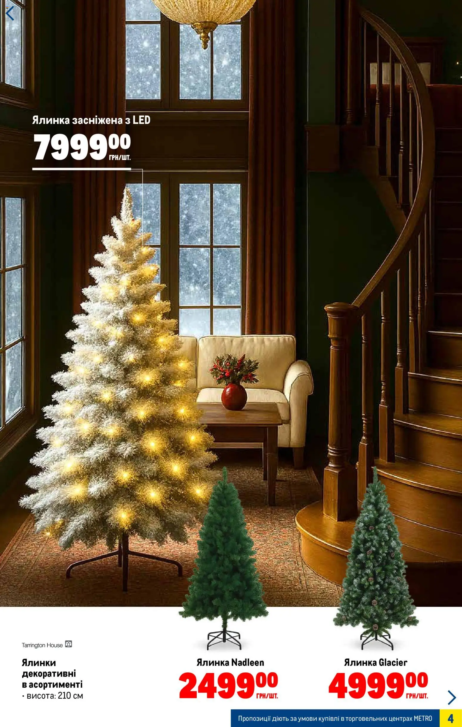 Metro Kаталог - дійснийкції з 05.11.2025 | Сторінка: 4