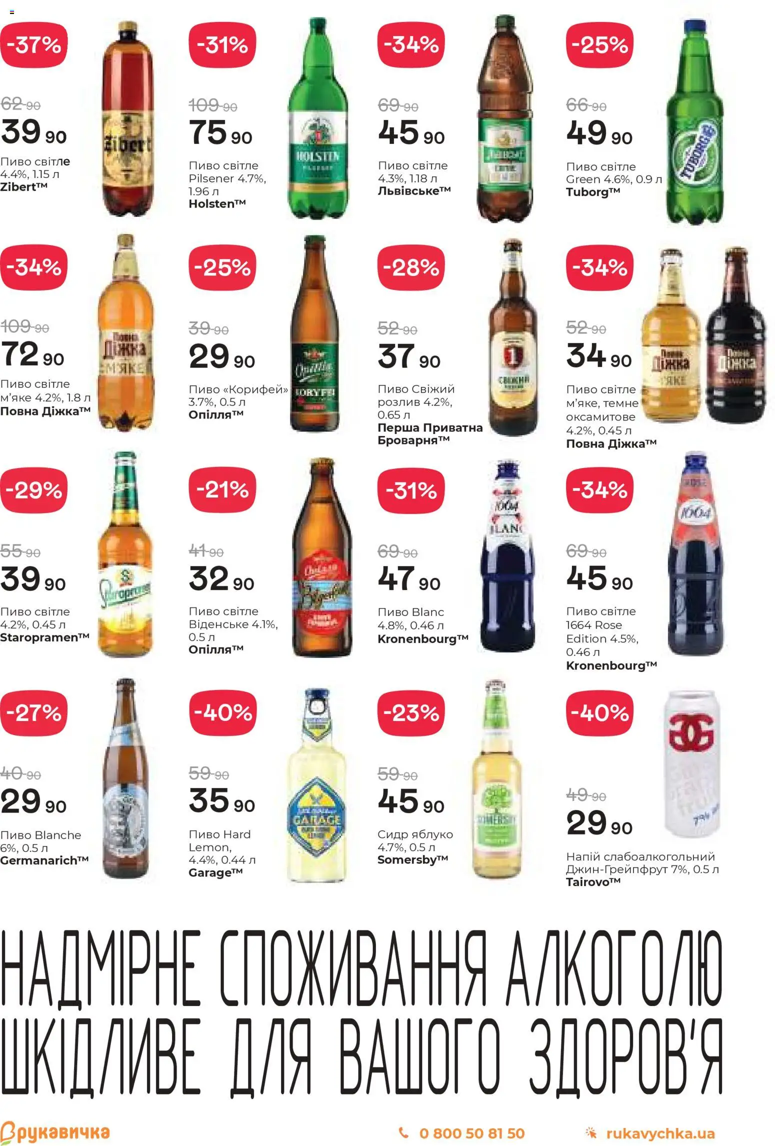 Рукавичка Kаталог - дійснийкції з 19.03.2026 | Сторінка: 19 | Товари: Пиво, Напій, Сидр