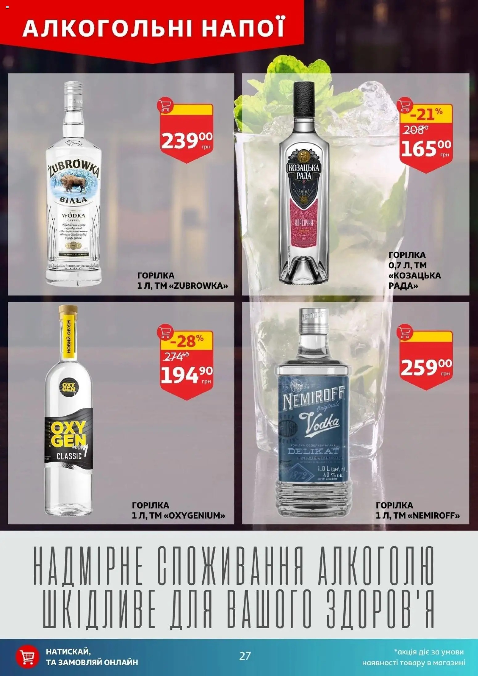 Ашан Kаталог - дійснийкції з 07.01.2026 | Сторінка: 27