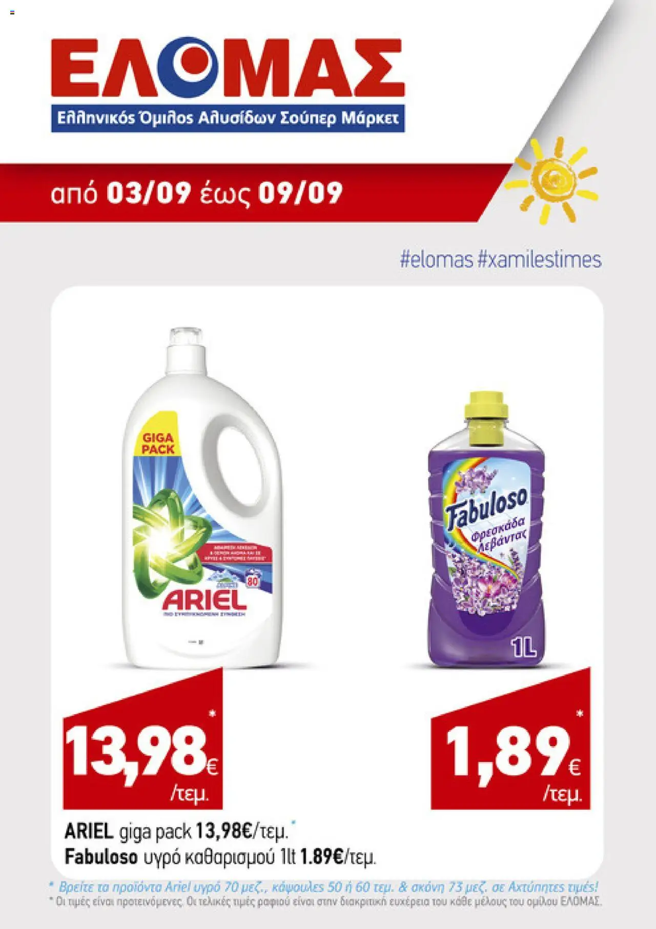 ΕΛΟΜΑΣ Φυλλάδιο – σε ισχύ από 03.09.2025 | Σελίδα: 2