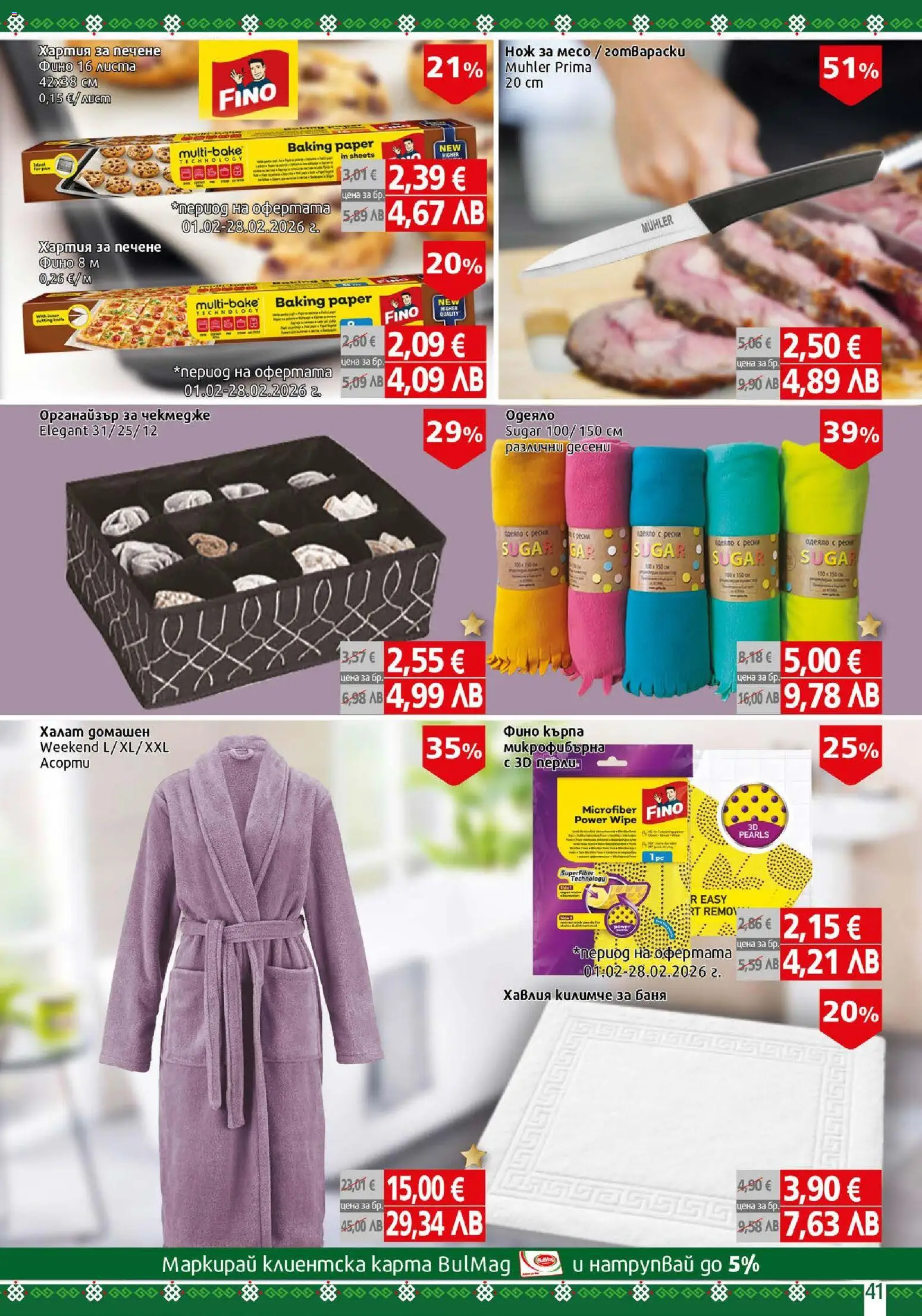 {H1} | Страница: 41 | Продукти: Hamburger, Хартия, Одеяло, Баня