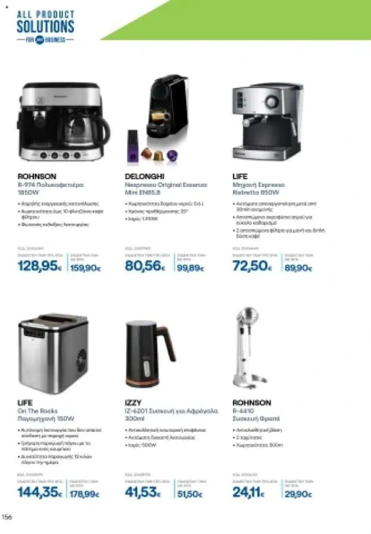  | Σελίδα: 156