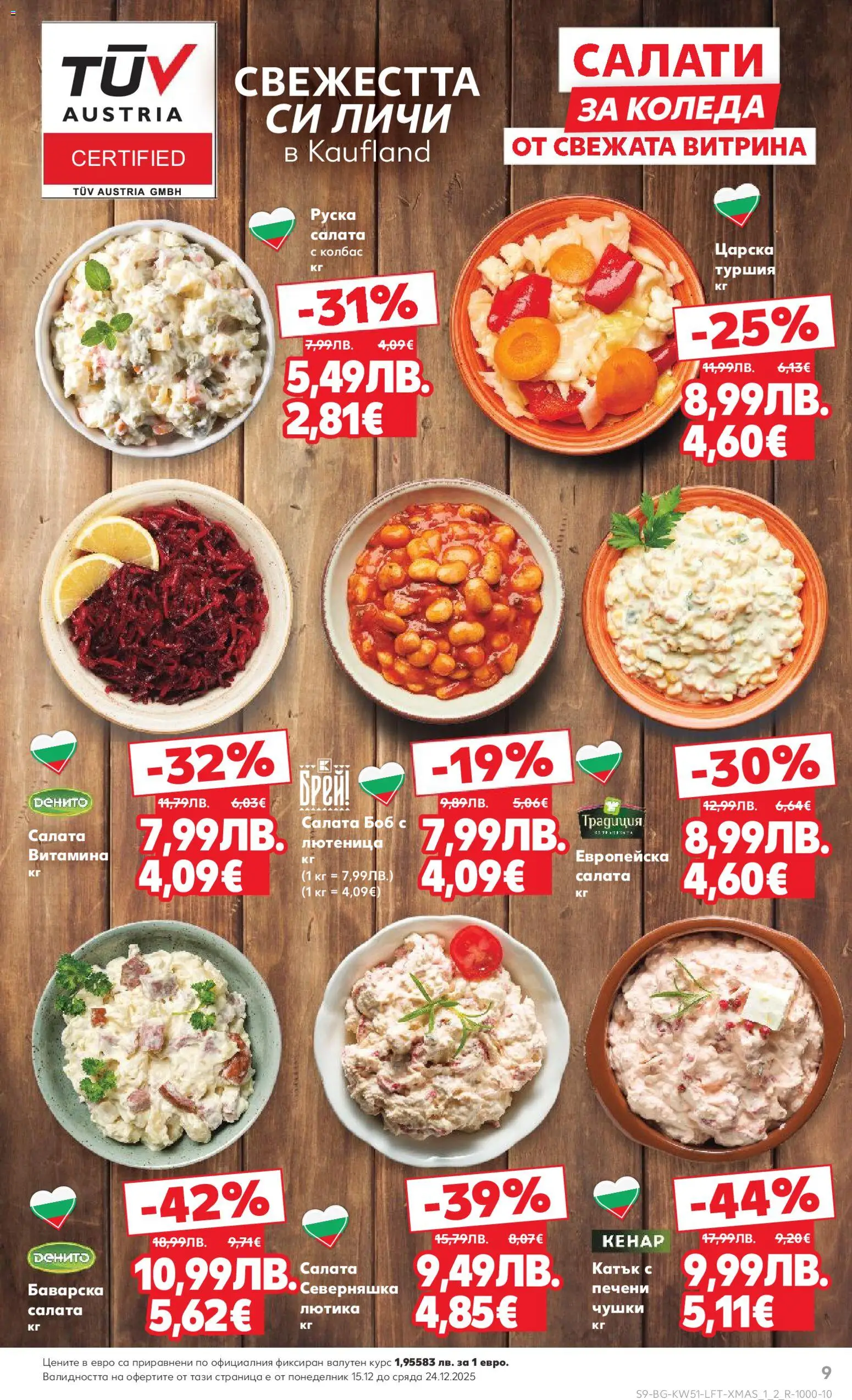 {H1} | Страница: 9 | Продукти: Салата, Колбас, Лютеница, Руска салата