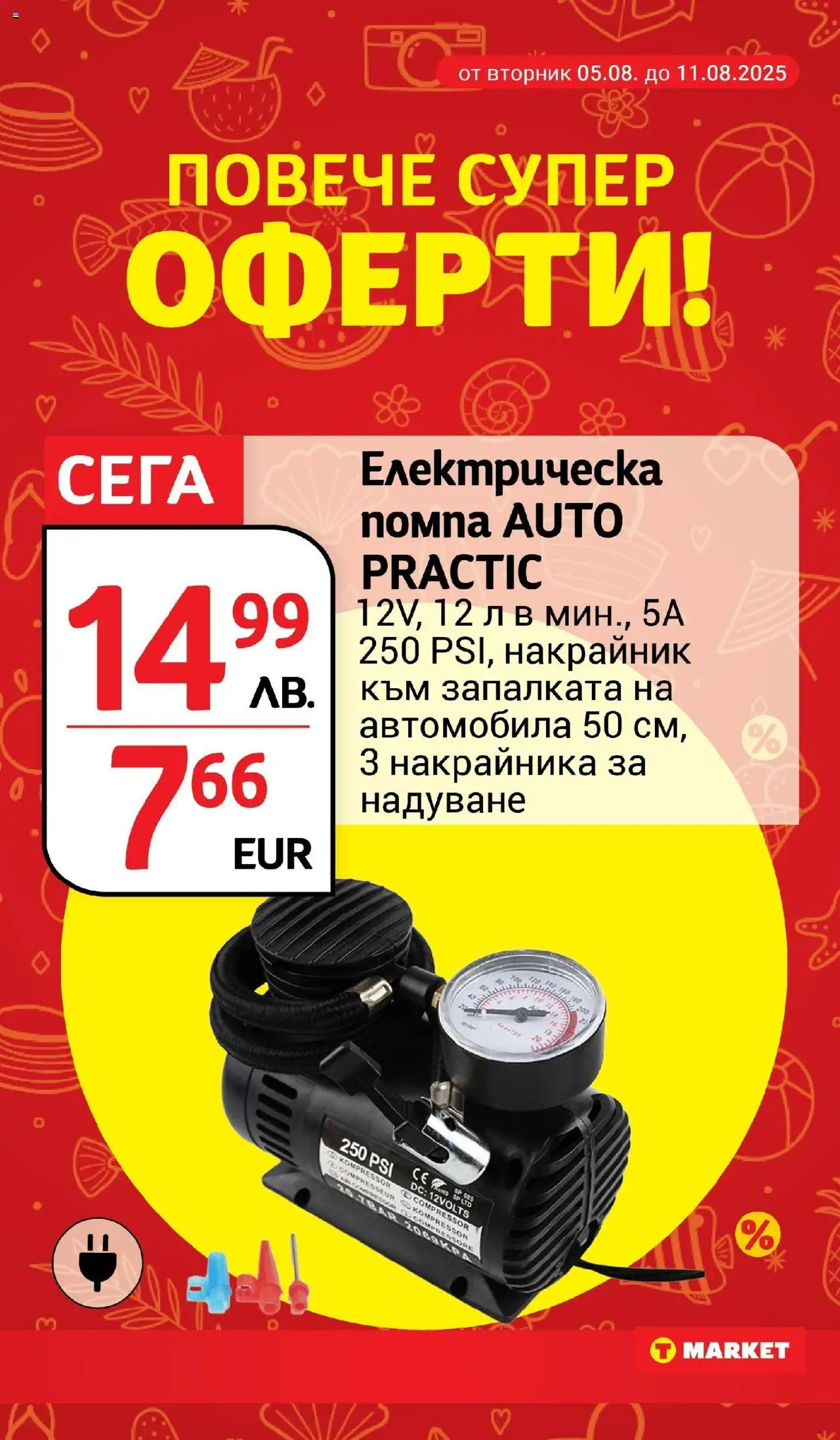  | Страница: 31 | Продукти: Помпа