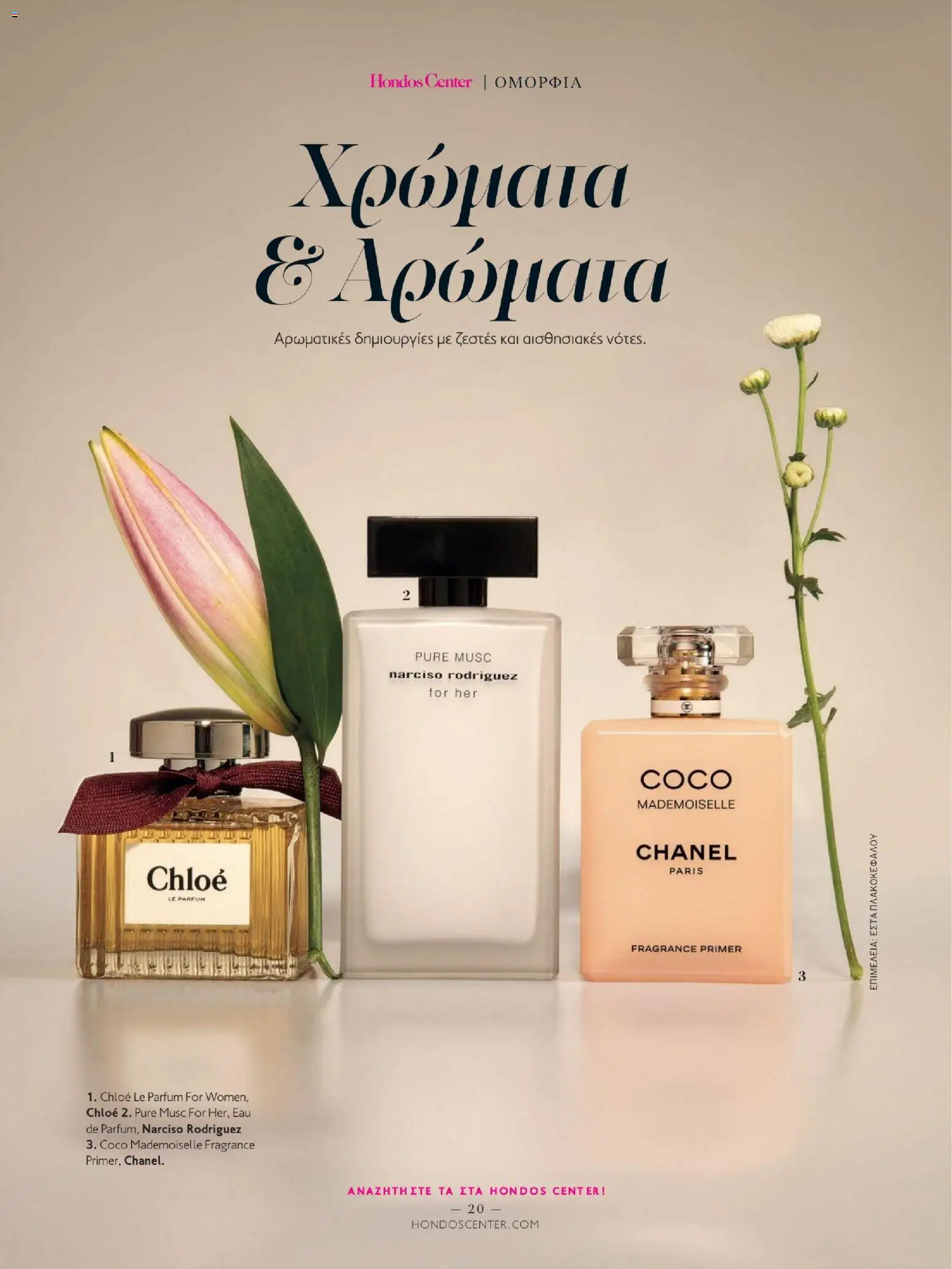 Hondos Center - Kατάλογος Χειμώνας 25/26 από 01/12/2025 🛍️ Δείτε τις καλύτερες προσφορές! | Ελλάδα