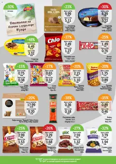  | Страница: 4 | Продукти: Фурма, Снакс, Печени ядки, Кутия