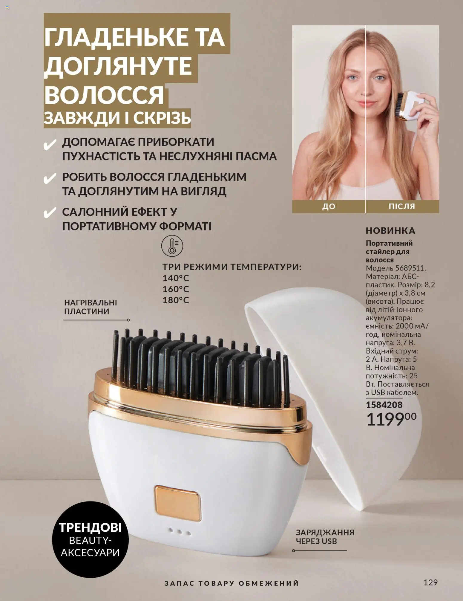 AVON Kаталог - дійснийкції з 31.03.2026 | Сторінка: 129
