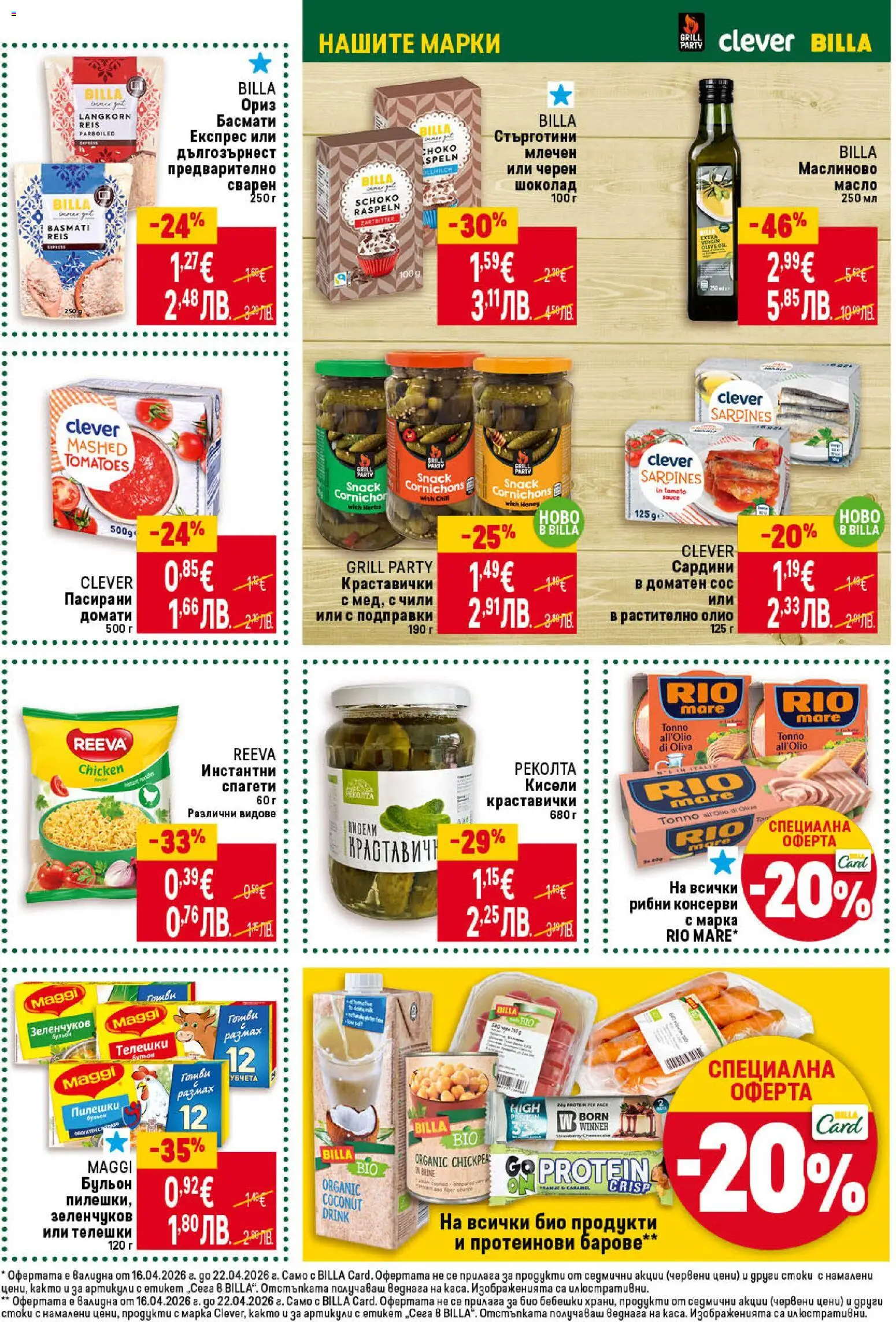 {H1} | Страница: 21 | Продукти: Ориз, Масло, Бульон, Hunajamelonit