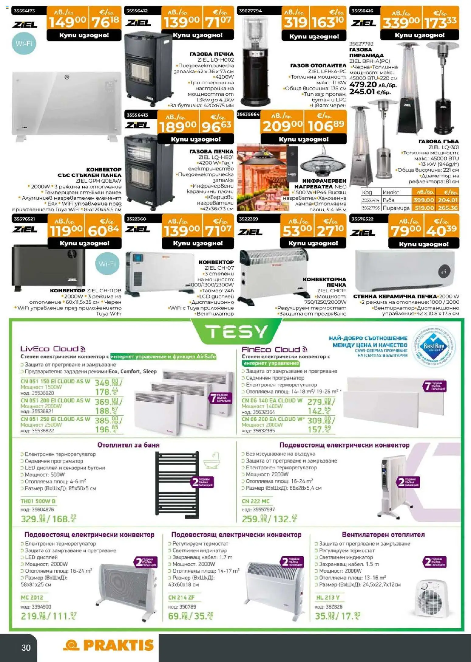 {H1} | Страница: 27 | Продукти: Кабел, Печка, Вентилатор, Баня