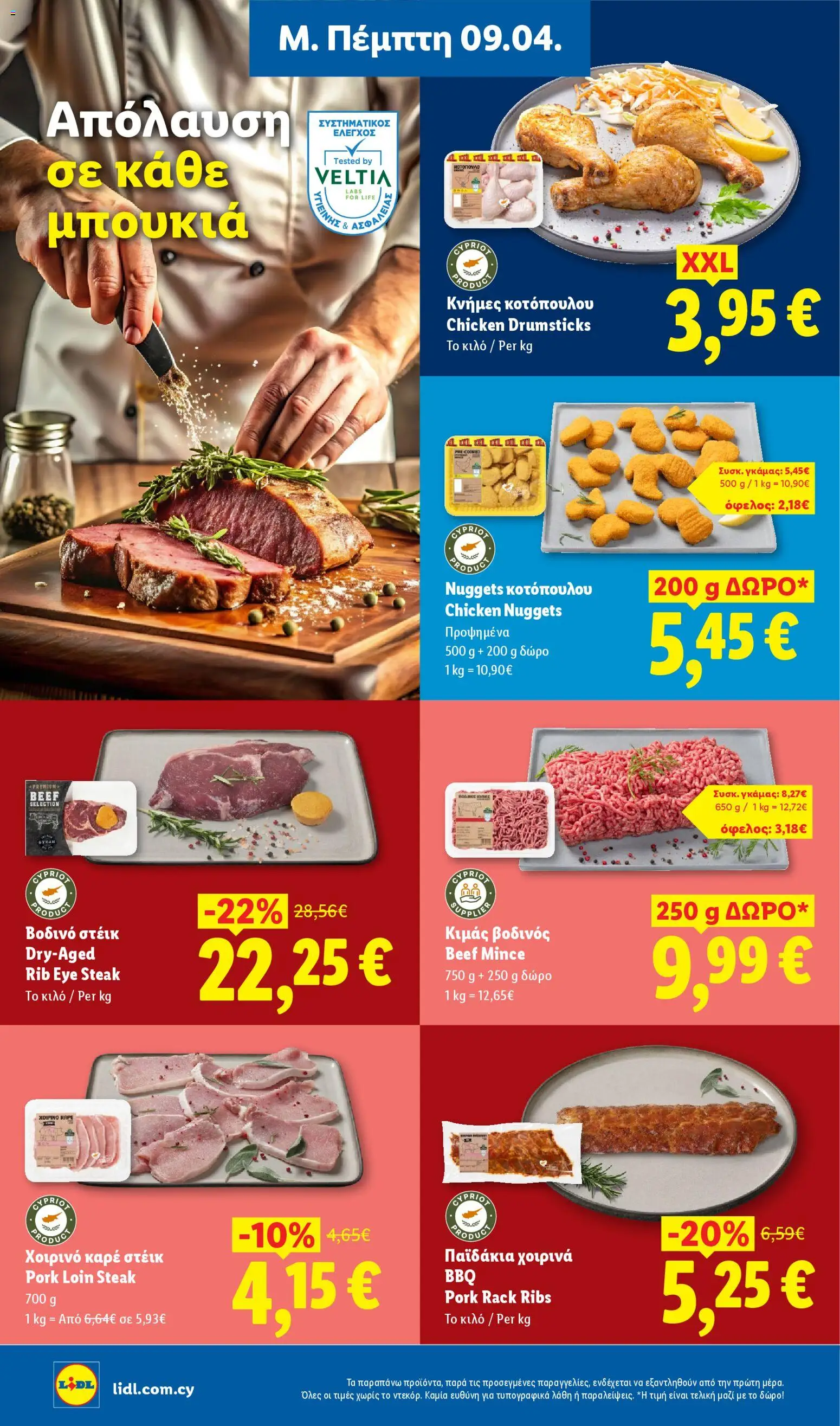 Lidl φυλλαδιο – σε ισχύ από 09.04.2026 | Σελίδα: 6