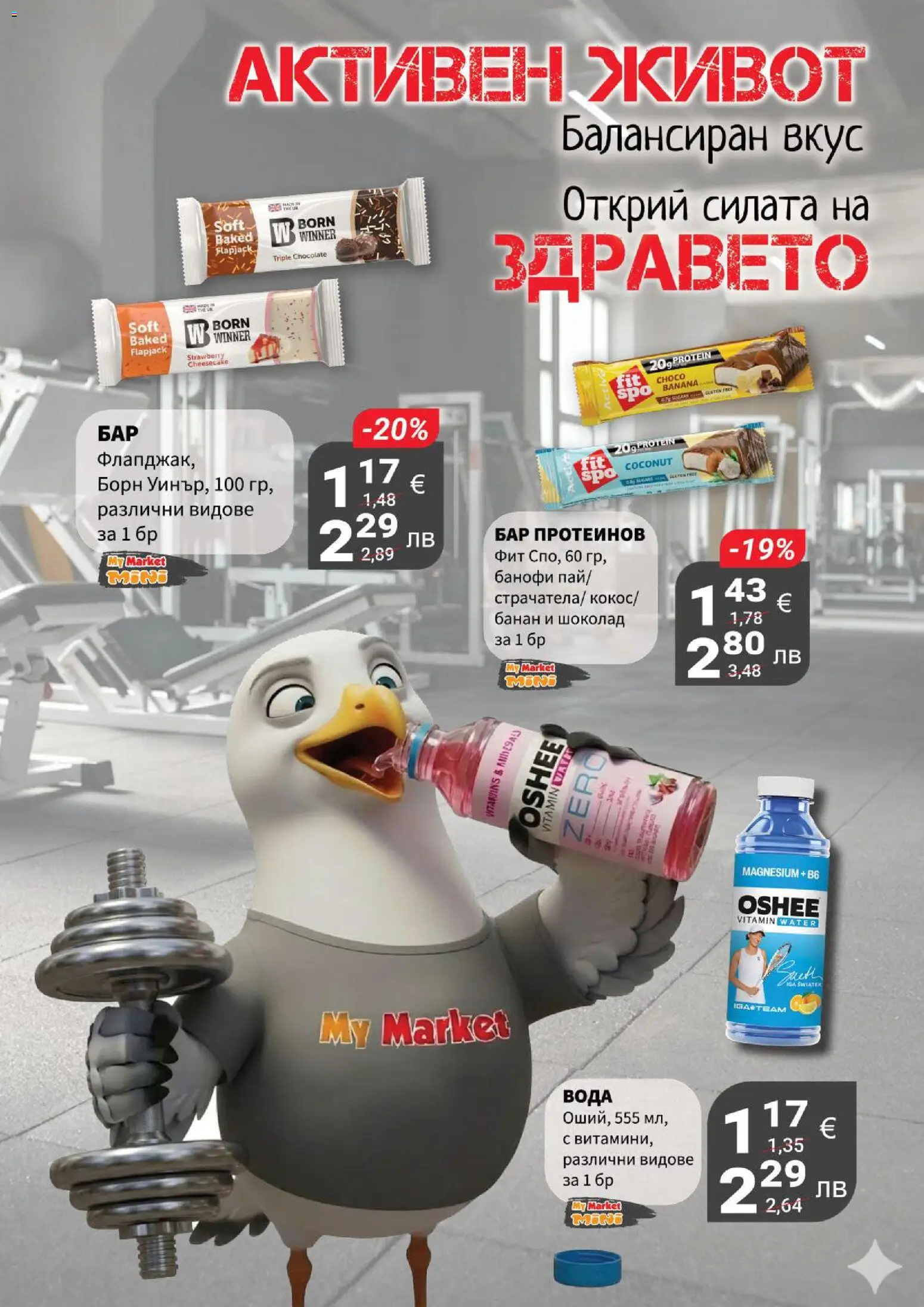 {H1} | Страница: 14 | Продукти: Шоколад, Вода