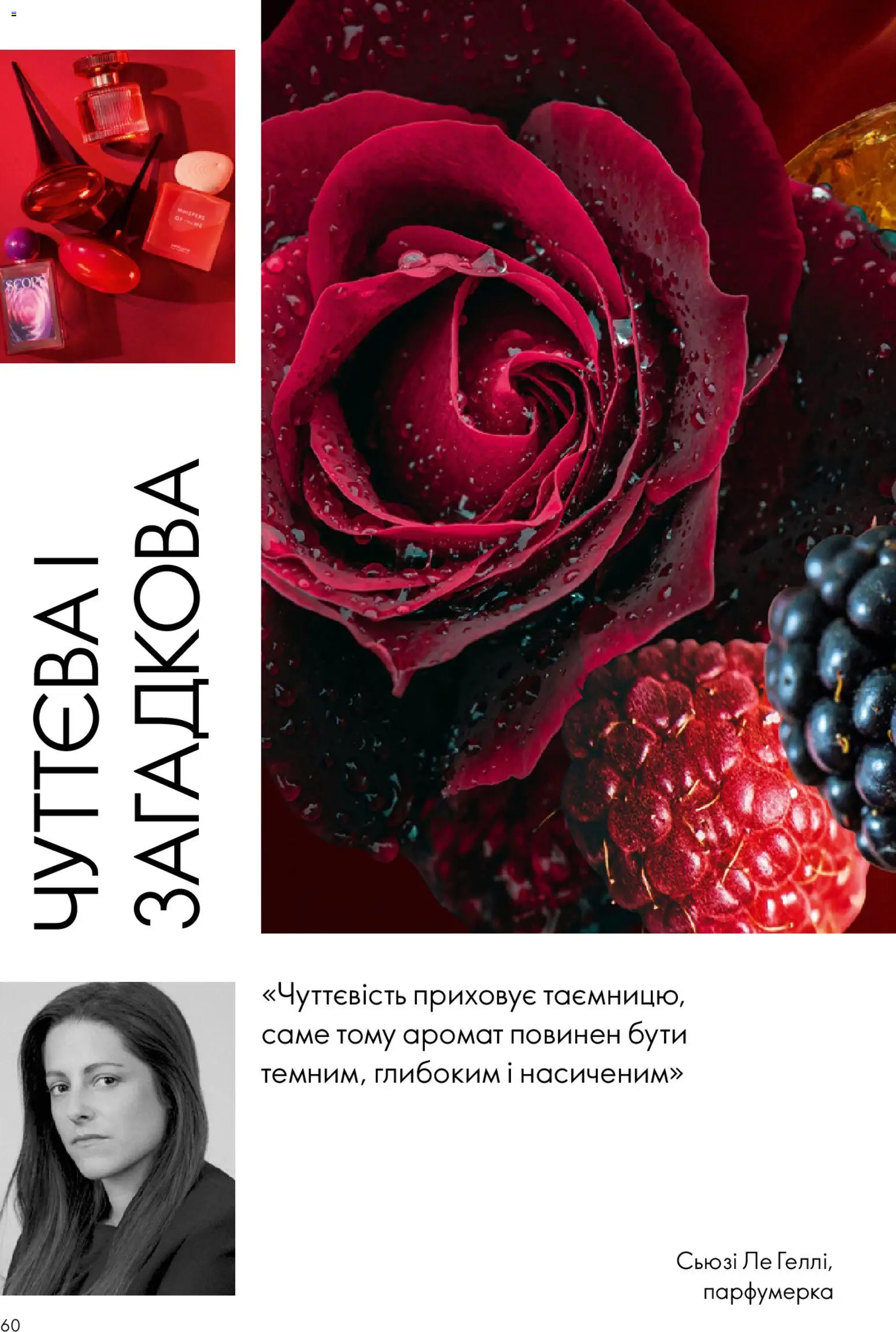 Oriflame Kаталог - дійснийкції з 20.04.2026 | Сторінка: 60