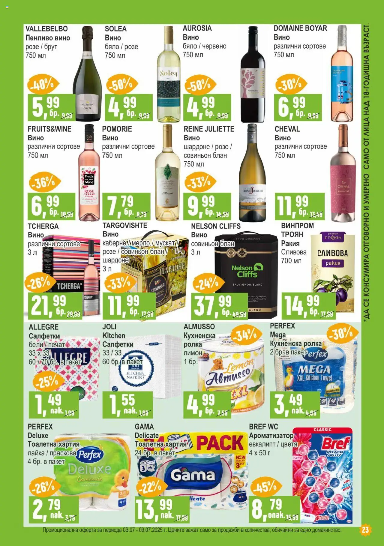  | Страница: 23 | Продукти: Лимон, Праскова, Кухненска ролка, Хартия